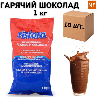 Ящик гарячого шоколаду Ristora Export rosso / blu, 1 кг (в ящику 10шт) 10897 фото