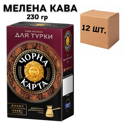 Ящик кави мелений Чорна Карта Для Турки 230 гр. (в ящику 12 шт) 0200282 фото