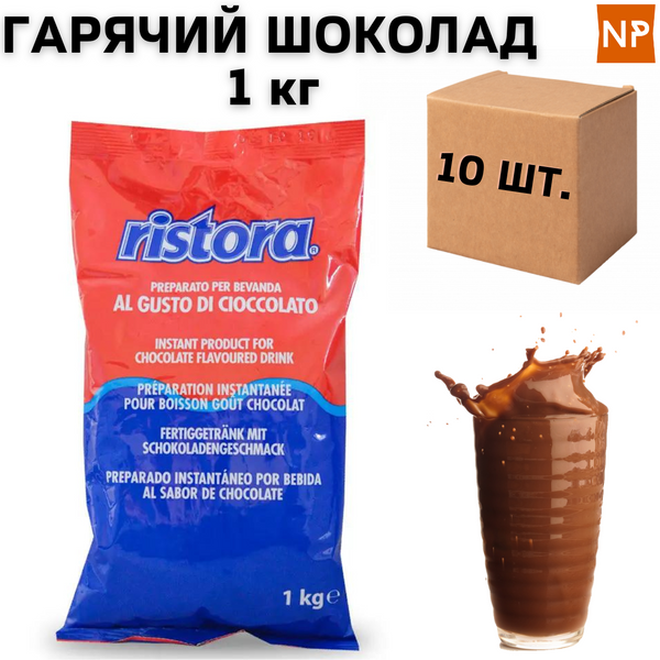 Ящик горячего шоколада Ristora Export rosso/blu, 1 кг (в ящике 10шт) 10897 фото