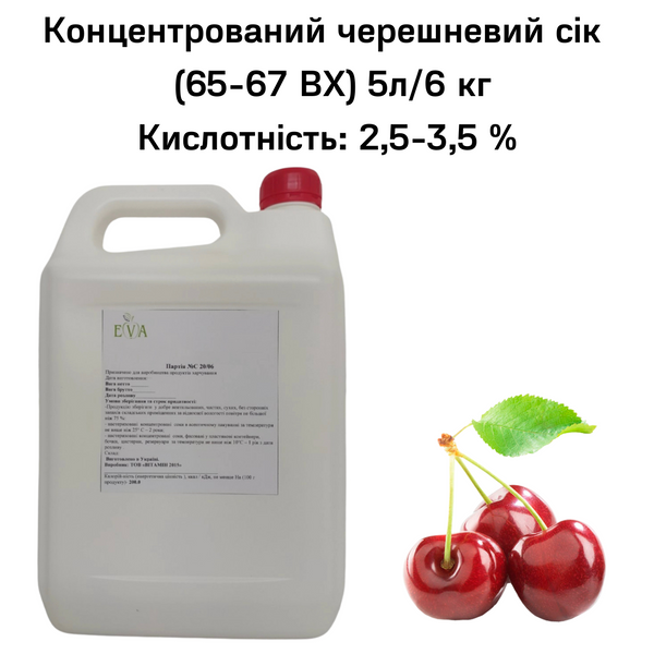 Концентрований сік черешні (65-67 ВХ) каністра 5л/6,5 кг 0100032 фото