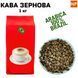 Ароматизированный Кофе в зернах арабика Бразилия Cантос аромат "Капучино" 1 кг 04-0319 фото 1
