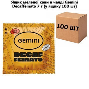Ящик меленої кави в чалді Gemini Decaffeinato 100 шт х 7 г (у ящику 100 шт) 72-0020 фото