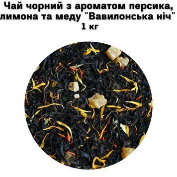 Чай чорний з ароматом персика, лимона та меду "Вавилонська ніч" ТМ Камелія 1 кг 50-0006 фото