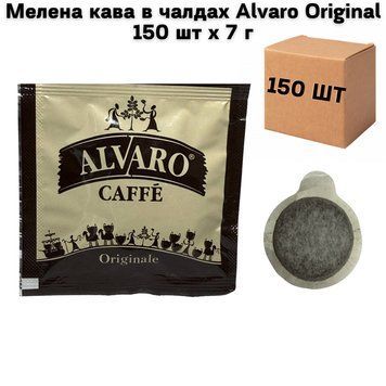 Молотый кофе в чалдах Alvaro Caffe Original 150 шт х 7 г 63-0074 фото