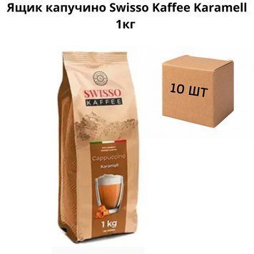 Ящик капучино Swisso Kaffee Karamell 1кг (у ящику 10 шт) 21-0006 фото