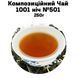 Композиционный Чай 1001 ночь №501 250г 11-0075 фото 1