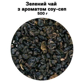 Зелений чай із ароматом соу-сеп 500 г 68-0100 фото