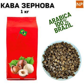 Ароматизированный Кофе в Зернах Арабика Бразилия Сантос аромат "Лесной орех" 1 кг 04-0165 фото