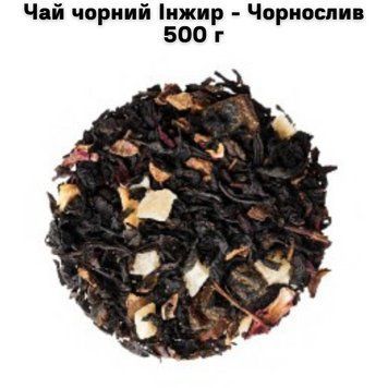 Чай черный Инжир - Чернослив 500 г 05-0148 фото