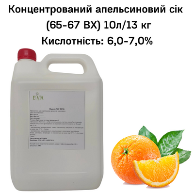 Концентрований апельсиновий сік (65-67 ВХ) каністра 10л/13 кг 0100031 фото