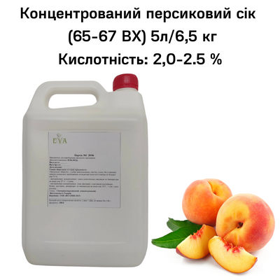 Концентрований сік персиковий (65-67 ВХ) каністра 5л/6,5 кг 0100034 фото