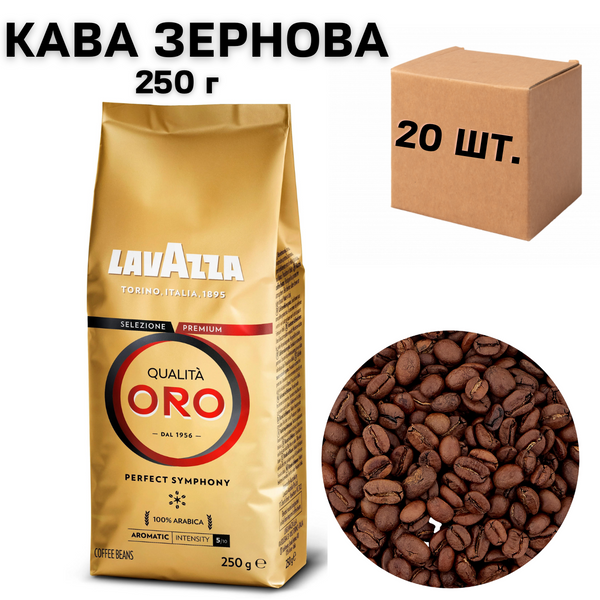 Ящик кофе в зернах Lavazza Qualita Oro, 250 г (в ящике 20 шт) 0200216 фото