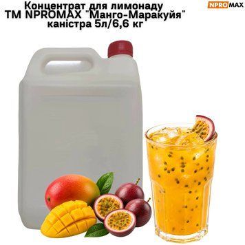 Концентрат для лимонада ТМ NPROMAX "Манго-Маракуйя" канистра 5л/6,6 кг 89-0178 фото