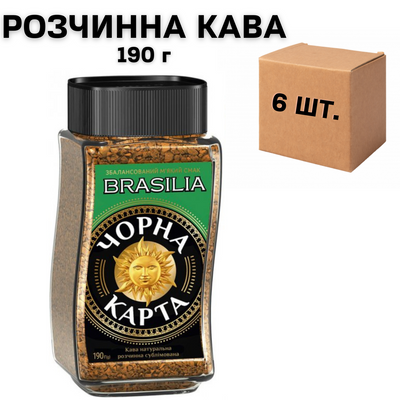 Ящик розчинної кави Чорна Карта Brasilia 190 гр. у скляній банці (в ящику 6 шт.) 0200285 фото