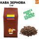 Ароматизована Кава в Зернах Арабіка Колумбія Супремо аромат "Ром, ваніль" 1 кг 04-0377 фото 1