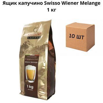 Ящик капучино Swisso Wiener Melange 1 кг (у ящику 10 шт) 21-0016 фото
