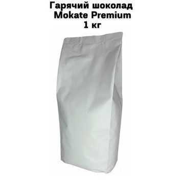 Гарячий шоколад Mokate Premium 1 кг 76-0032 фото