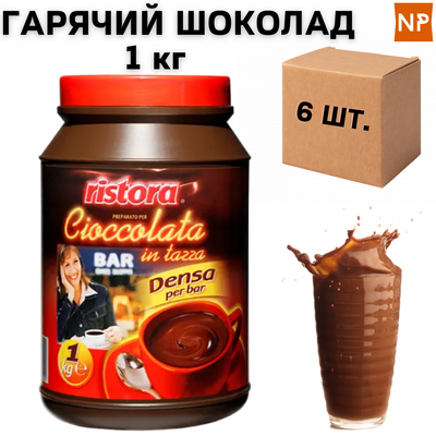 Ящик гарячого шоколаду Ristora Bar, 1 кг (в ящику 6 шт) 10901 фото
